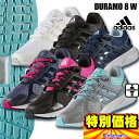 40%OFF 2017年モデル アディダス adidas レディースランニングシューズ デュラモ8 W DURAMO W 8 5色展開