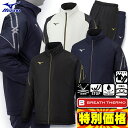 ミズノ ウインドブレーカー MC-LINEブレスサーモ中綿ウォーマージャケット&パンツ 上下セット 32ME2630-32MF2630