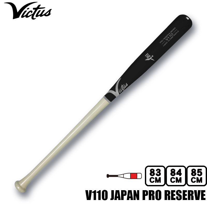 ポイント10倍 Victus ヴィクタス 硬式木製バット V110 JAPAN PRO RESERVE VRWMJV110