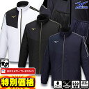 ミズノ MCラインブレスサーモ中綿ウォーマージャケット&パンツ ウインドブレーカー上下 32MEA630-32MFA630