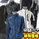 アシックス LIMO裏トリコットグラフィックブレーカージャケット&パンツ ウインドブレーカー上下セット 2031D589-2031D592
