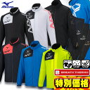 ミズノ ウインドブレーカー N-XTブレスサーモウォーマージャケット&パンツ 上下セット 32JE2740-32JF2740