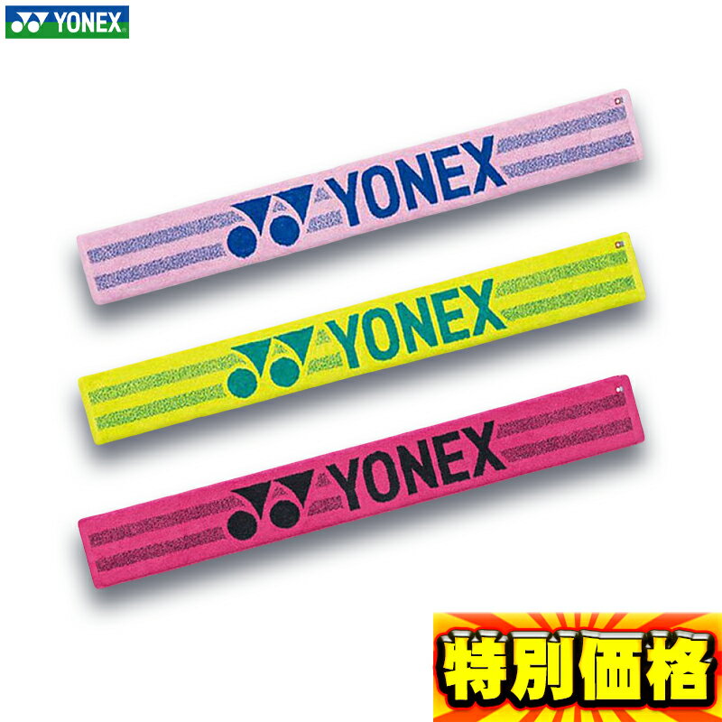 ヨネックス YONEX マフラータオル AC1056