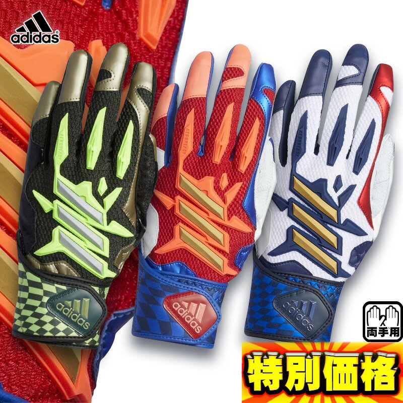 バッティンググローブ アディダス adidas AERORDY 一般用5T両手用バッティング手袋 GLJ32