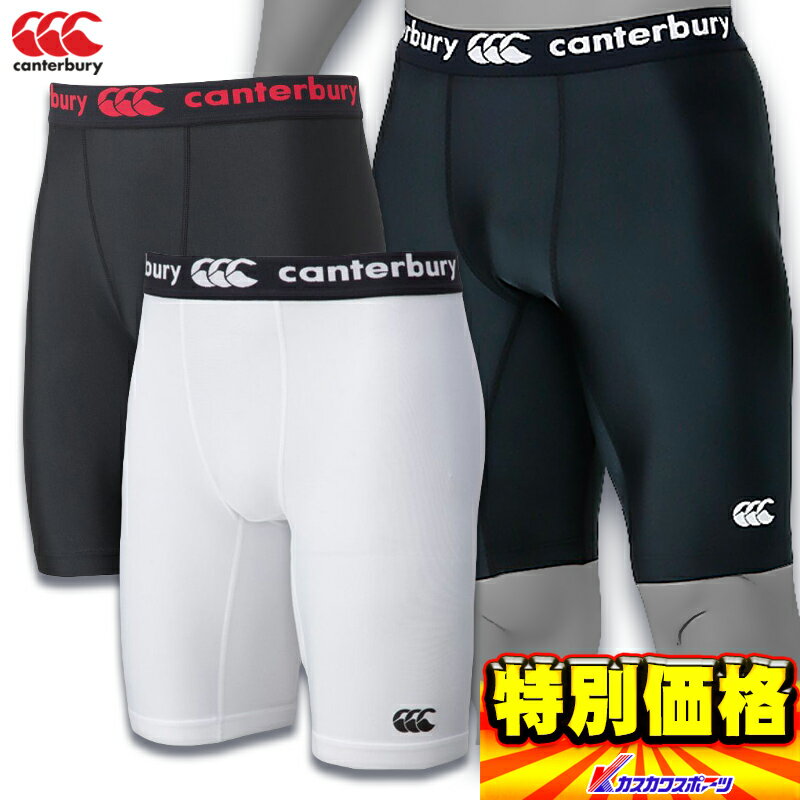 ◆メール便対応商品◆Canterbury（カンタベリー）アドバンテージショーツ 大きいサイズ（RG25011B）（ラグビー/スポーツ/ラグビーパンツ/ラグビーショーツ/ラガーショーツ/パンツ/ビッグサイズ/ラージサイズ/男性用/メンズ）