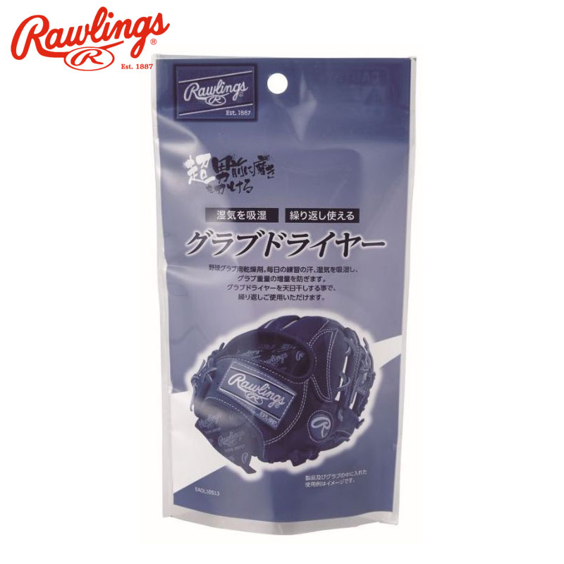 ローリングス グラブメンテナンス用品 グラブドライヤー EAOL10S13