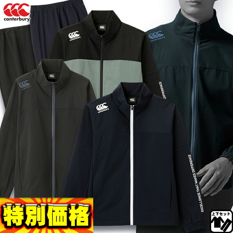 ☆送料無料☆canterbury D.A.F TEC WARMUP JACKET　RG41501【canterbury】カンタベリー ラグビーウェア