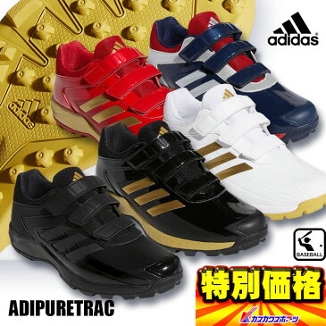 アディダス adidas アディピュアTRAC ADIPURETRAC 野球用トレーニングシューズ