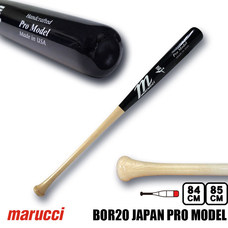ポイント10倍 マルチ 硬式木製バット BOR20 JAPAN PRO MODEL 84cm 85cm MVEJBOR20