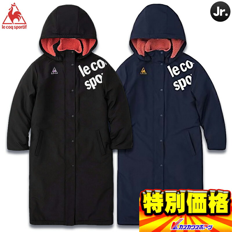 ルコック ベンチコート ジュニア le coq sportif QMJQJK20 2色展開