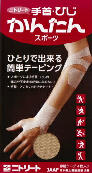 キネシオ 手首・ひじかんたんスポーツ THK-6030
