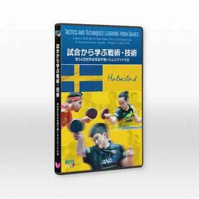 バタフライ BUTTERFLY 81640 卓球 DVD・教材 試合から学ぶ戦術・技術ー第54回 世界卓球選手権ハルムス..