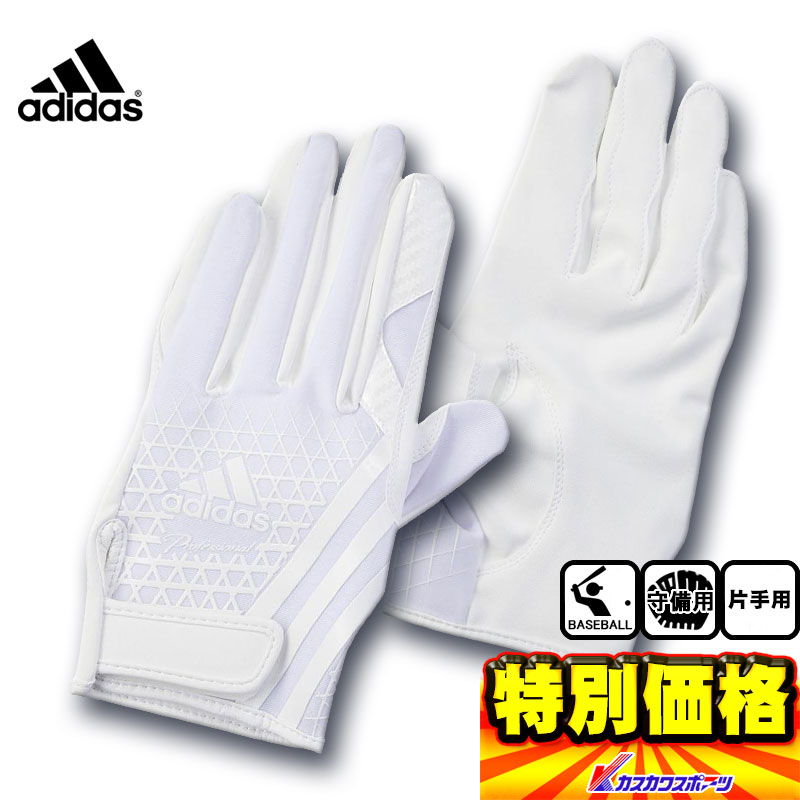 アディダス プロフェッショナル 守備用手袋 フィールディンググローブ BIS26 全5色【SP0901】
