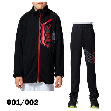 アシックス ジュニア用 LIMO ストレッチニットジャケット&ストレッチニットパンツ ジャージ上下セット ジャケット:2034A328 パンツ:2034A327【SP0901】
