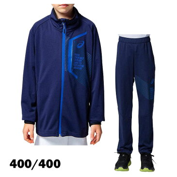 アシックス ジュニア用 LIMO ストレッチニットジャケット&ストレッチニットパンツ ジャージ上下セット ジャケット:2034A328 パンツ:2034A327【SP0901】