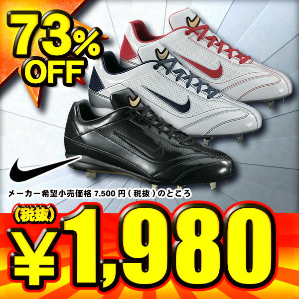 【楽天市場】73%OFF NIKE ナイキ エア クリッパー コンバージョン J エッジ 樹脂底金具野球スパイク 487632 3色展開