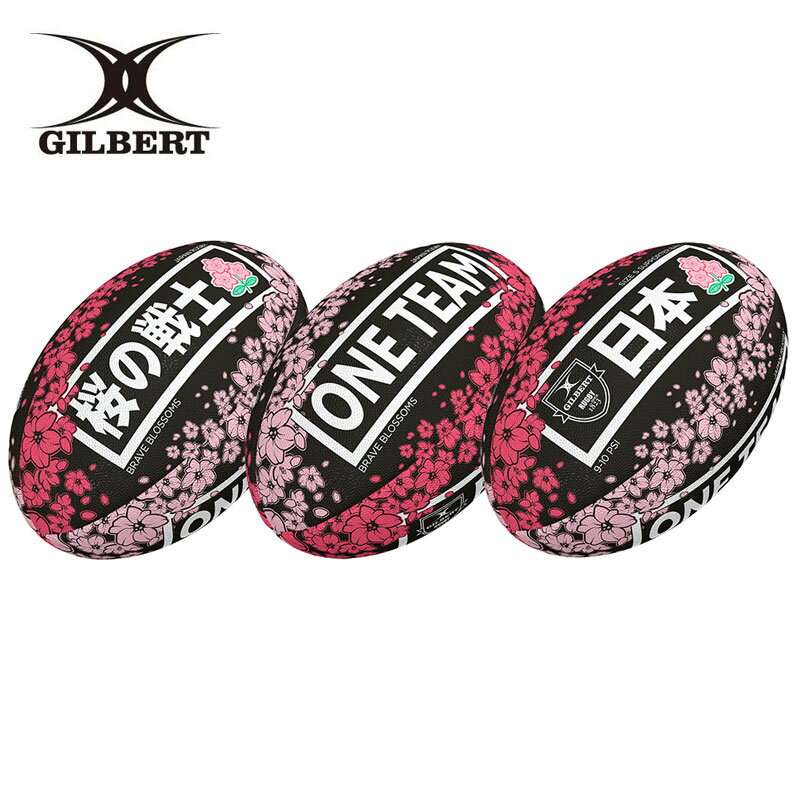 3月下旬以降出荷予定 GILBERT ギルバート ラグビーボール ラグビー日本代表 ブレイブブロッサムサポーターボール 5号-GB9341 4号-GB9342