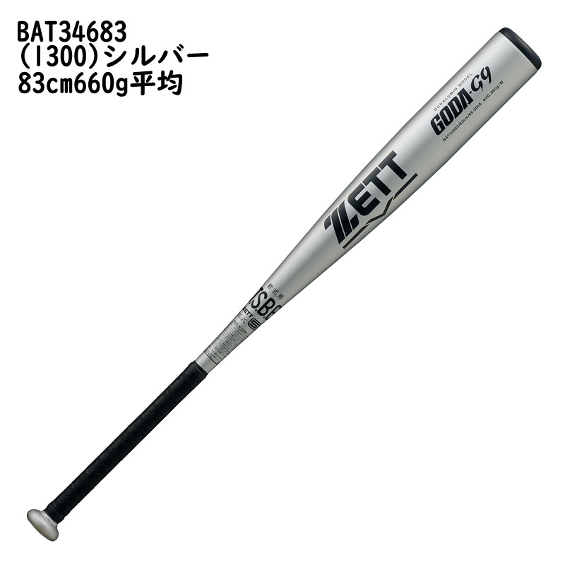 ゼット 軟式金属バット ゴーダG9 限定品 ミドルバランス BAT346