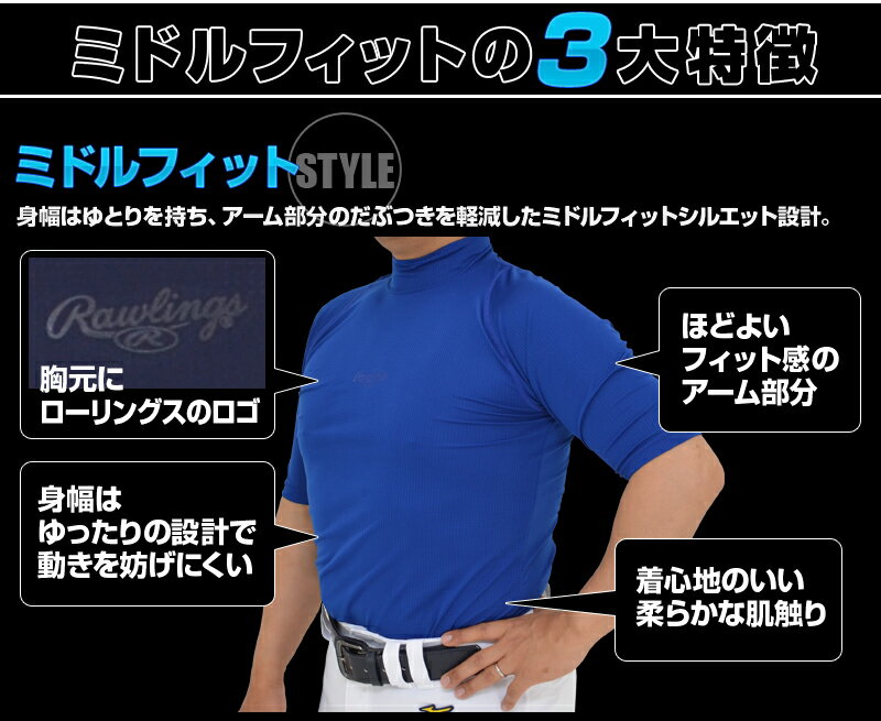 ローリングス こだわりのイチロー選手モデル 半袖ミドルフィットアンダーシャツ BRD52 全5色【SP0901】