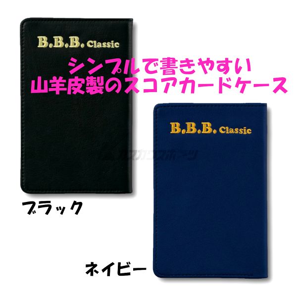 B.B.B Classic パークゴルフ 山羊革 スコア カードケース 2