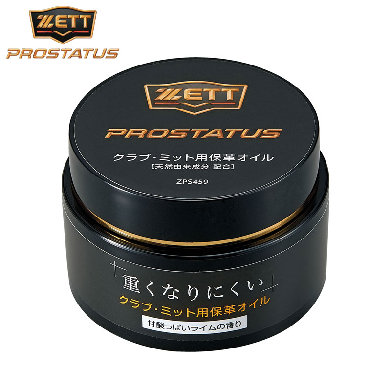 ゼット プロステイタス 保革オイル グラブメンテナンス用品 80ml ZPS459