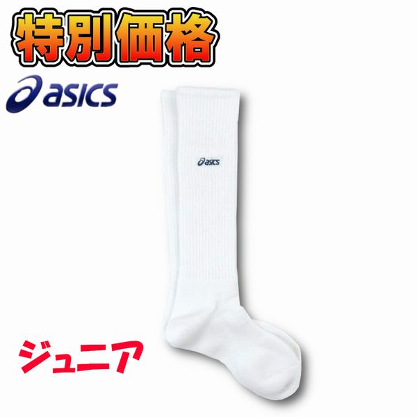 アシックス asics ASICS ソックス 靴下 ジュニアハイソックス XWS561