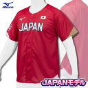 ミズノ mizuno JAPANモデル 2021 ソフトボール日本代表 レプリカユニフォーム 12JC0F9362