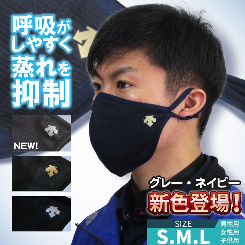 デサント マスク アスレチックマスク カスカワオリジナルカラー DESCENTE ATHLETIC MASK DX-C0970