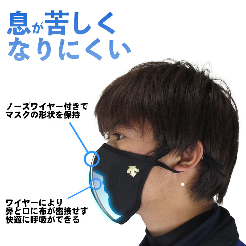 デサント マスク アスレチックマスク カスカワオリジナルカラー DESCENTE ATHLETIC MASK DX-C0970