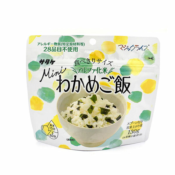 サタケ マジックライス マジックライス ミニ・わかめご飯 登山 キャンプ 非常食 保存食 防災