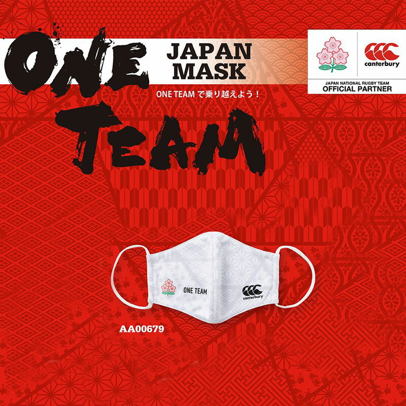 カンタベリー ジャパンマスク(ユニセックス) ONE TEAM AA00679 3サイズ 2
