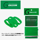 GALLIUM ガリウム スキーワックス/チューナップ用品 ブレーキストッパー(アルペン用 4本入り)