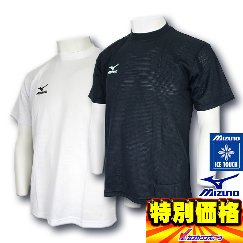 ミズノ MIZUNO 一般用 暑い日に最適 アイスタッチ 半袖Tシャツ A60TF183□□ 2色展開