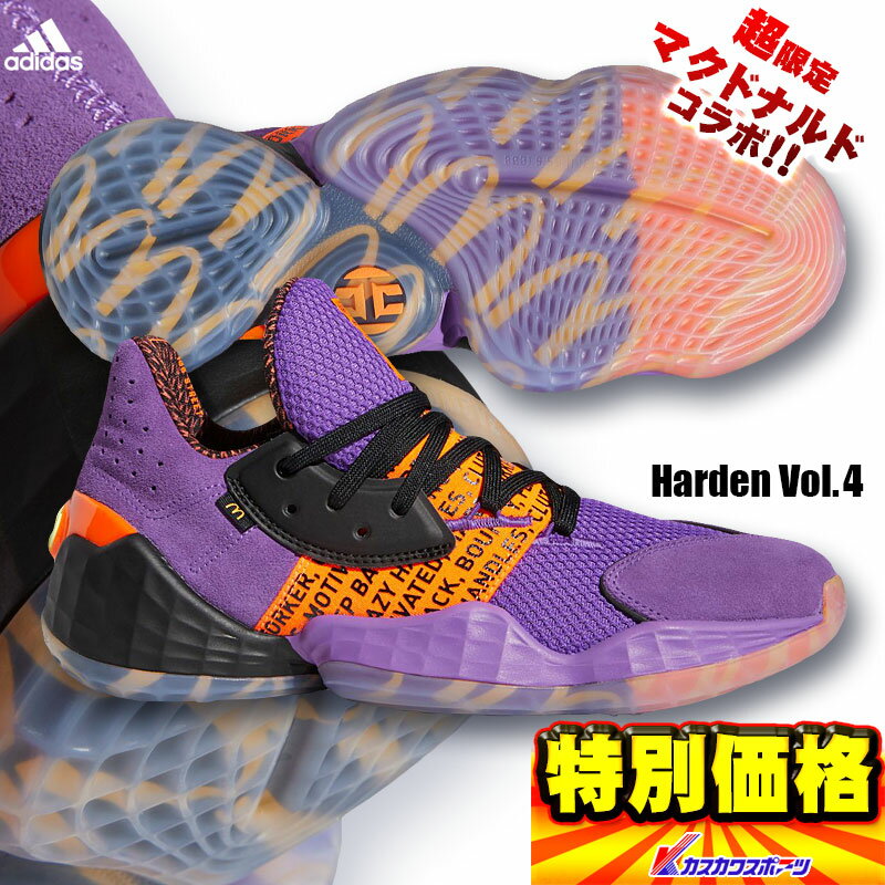 限定 アディダス adidas バスケットボールシューズ ハーデン Vol. 4 マクドナルド /  ...