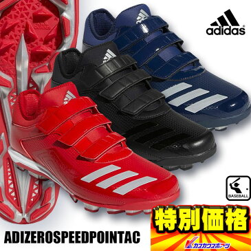 2020年モデル アディダス adidas ADIZEROSPEEDPOINTAC 野球用スタッドスパイク