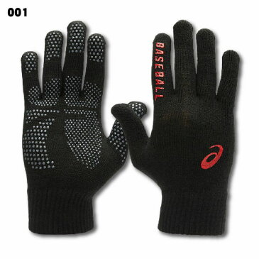 アシックス 防寒手袋 ミニグローブ 伸縮タイプ のびのび手袋 3123A590