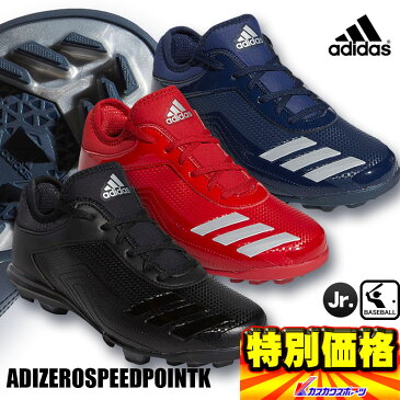 アディダス adidas ADIZEROSPEEDPOINTK 少年用野球スタッドスパイク