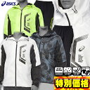 アシックス LIMO裏トリコットグラフィックブレーカーフーディー&パンツ ウインドブレーカー上下セット 2031D588-2031D592