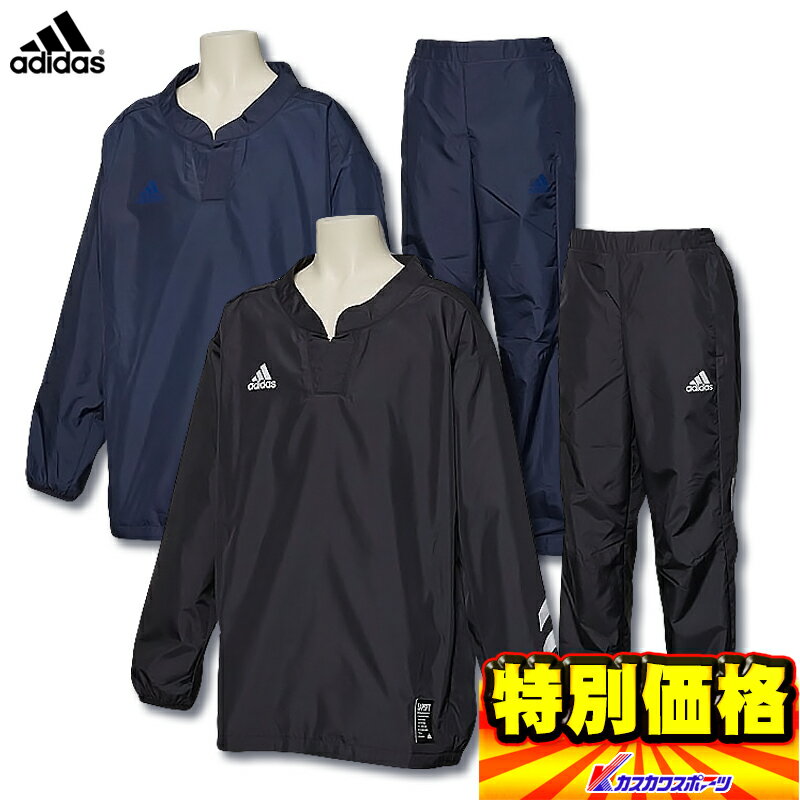 アディダス Adidas ジュニア用野球ウェア 上下セット 5Tウインドプルオーバー&ウインドパンツ 裏メッシュ FKK92-FKK95 2色展開