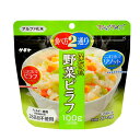 サタケ アレルギー対応食マジックライス 保存食 野菜ピラフ 保存食 登山 キャンプ 非常食