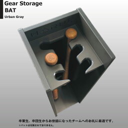 【メーカー直送品】ハルナ工芸 ギアストレージ バット ラック Gear Storage BAT 展示台 ディスプレイ 野球 在庫商品納期は7 日〜10 日（メーカー休業日除く）