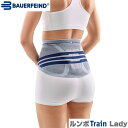 【送料無料】ポイント10倍 BAUERFEIND バウアーファインド 腰椎サポーター ルンボトレインレディ 女性用 LUMBOTRAIN-LADY