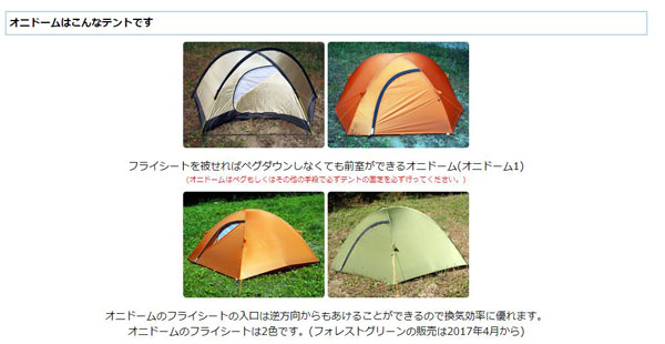 【ARAI TENT】アライテント オニドーム2 2人用