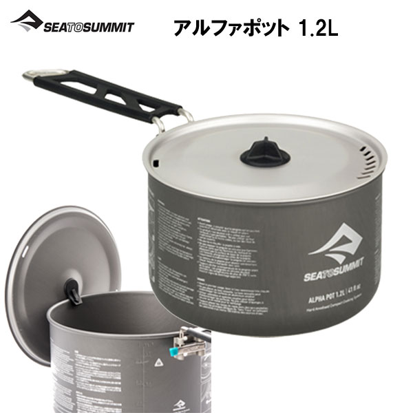 Sea To Summit アルファポット 1.2L ST84504 シートゥサミット クッカー コッヘル 調理器具 登山 トレッキング キャンプ 食器