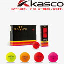 ゴルフボール プチギフト Kasco キャスコ ゴルフボール キラスター5 KIRA STAR V マット仕上げ ※1スリーブ（3個入り）