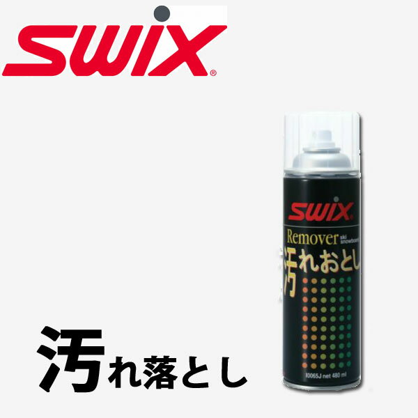 SWIX スウィックス スキーチューンナップ用品 リムーバー 汚れ落とし 480ml