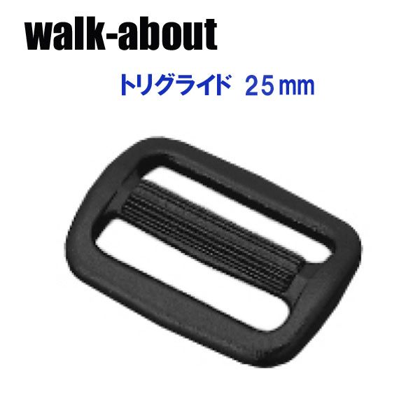 walk-about ウォークアバウト　トリグライド　25mm(2個入り)【AUTAC】