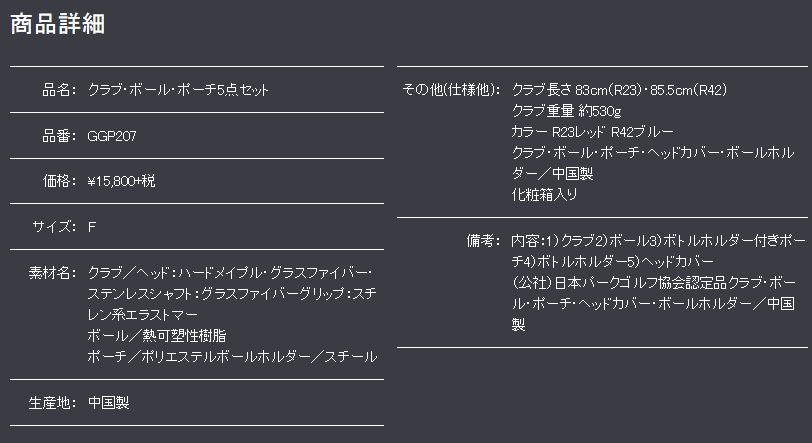 アシックス パークゴルフ 5点セット GGP207 初心者 父の日 母の日 敬老の日