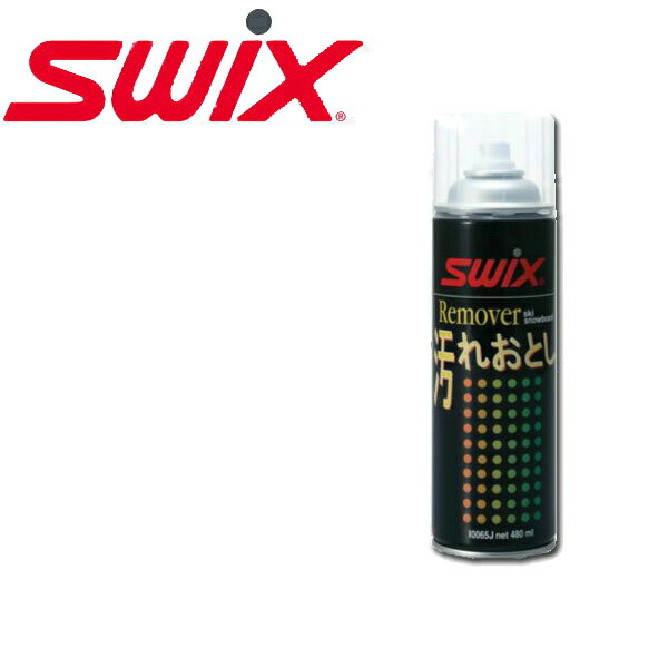 SWIX スウィックス スキーチューンナップ用品 リムーバー 汚れ落とし 220ml