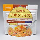 尾西 チキンライス アルファ米 登山 キャンプ 非常食 保存食 防災